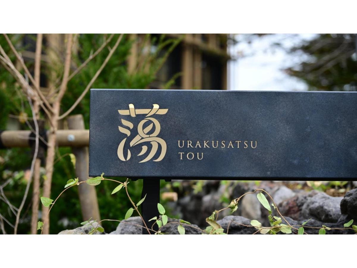 Urakusatsu Tou - Vacation Stay 75063V Dış mekan fotoğraf